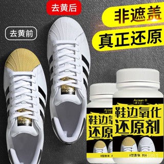 【優選精品】鞋邊氧化還原劑貝殻頭髮黃小白鞋髮黃增白劑鞋邊去黃闆鞋髮黃清洗ins日韓風 D4WQ