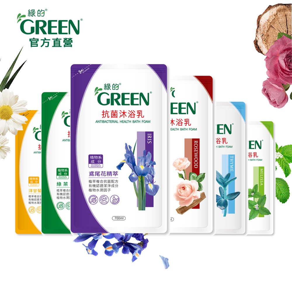 綠的GREEN 抗菌沐浴乳補充包 700ml (八香味可選)