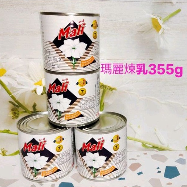 🐲【現貨+ 免運喔】🐲泰國Mali瑪麗煉乳355g 🎀✿ 手標泰式奶茶飲料店 甜品店 餐廳必備原料