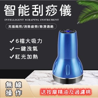 【臺灣現貨】電動拔罐儀 刮痧神器 拔罐器 電動刮痧按摩器 充電式拔罐 經絡儀 引力操盤手 刮痧儀 刮痧器 刮痧 加熱
