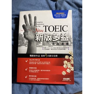 二手書籍 Toeic 新版多益完全攻略 （附教學光碟）