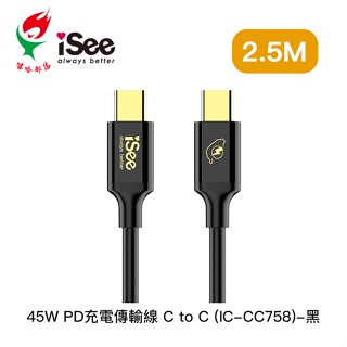 AFO 阿福 新品 嘻哈部落 iSee CtoC 45W PD 充電 傳輸線 2.5m (IC-CC758)-黑