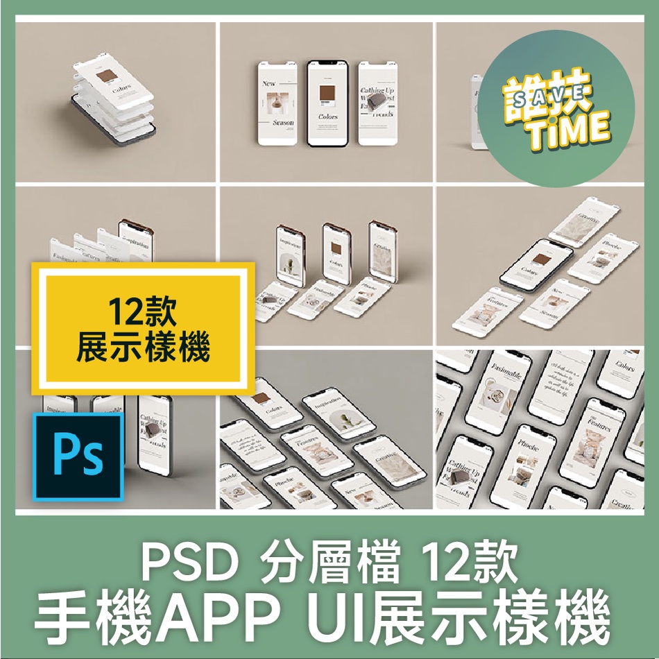 C30 手機APP介面UXUI 作品 立體展示智能貼圖樣機PSD素材