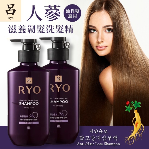 現貨效期2026/07☛韓國 Ryo呂 9EX 滋養韌髮洗髮精 油性頭皮適用 400ml【魔女美妝】