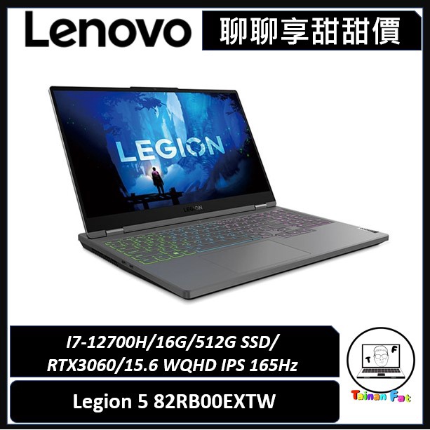 聊聊詢問享甜甜價｜Lenovo 聯想｜Legion 5 82RB00EXTW｜Legion熱賣電競機｜台南市東區實體門市