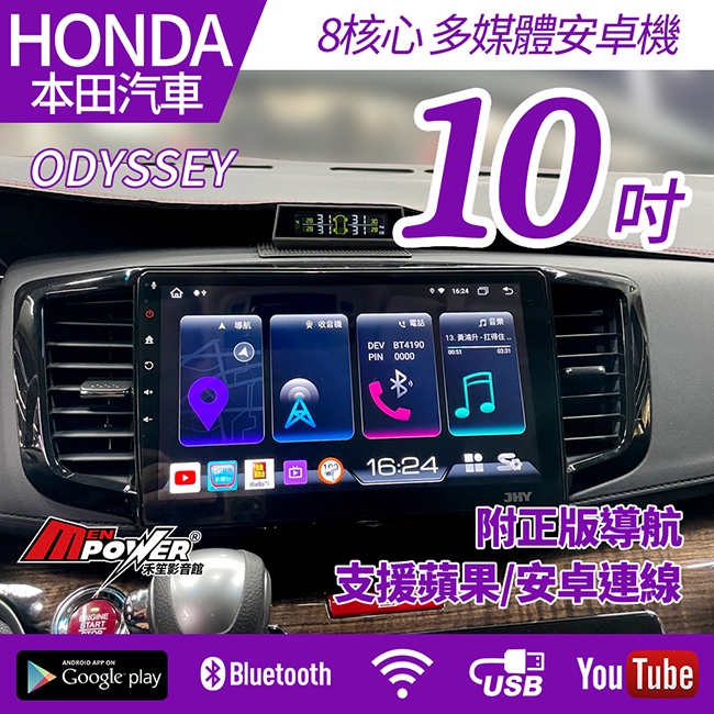 HONDA ODYSSEY 10吋 八核心安卓+carplay雙系統 S730 禾笙影音館