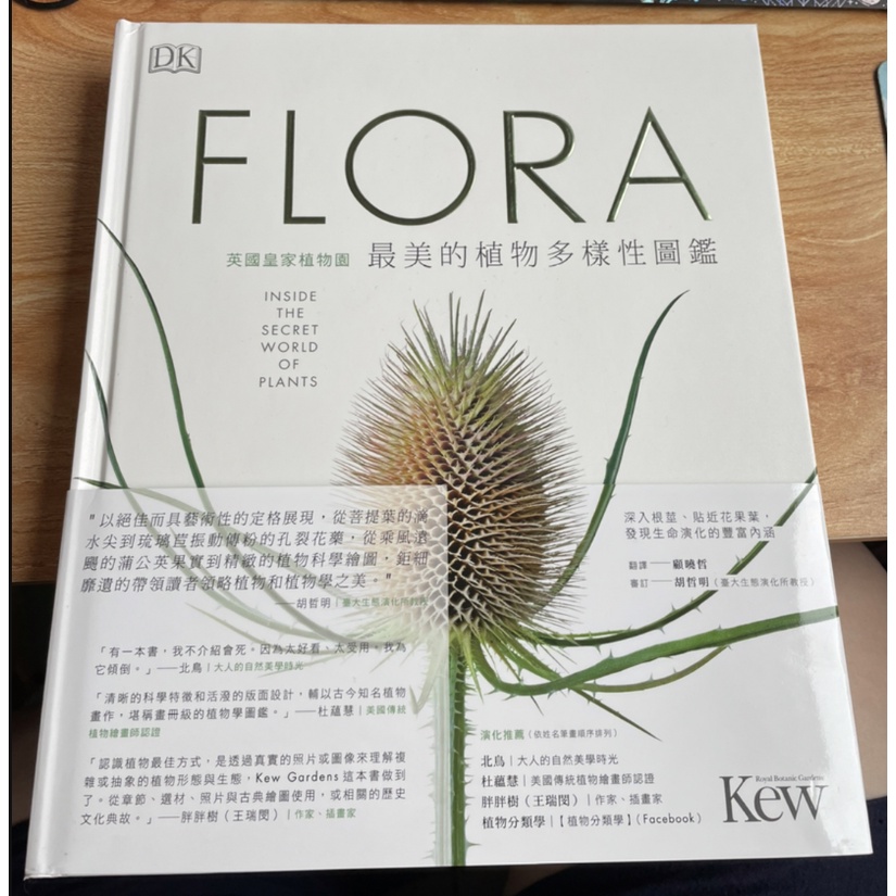 『附植物圖鑑卡』FLORA 英國皇家植物園 最美的植物多樣性圖鑑：深入根莖、貼近花果葉，發現生命演化的豐富內涵 DK出版