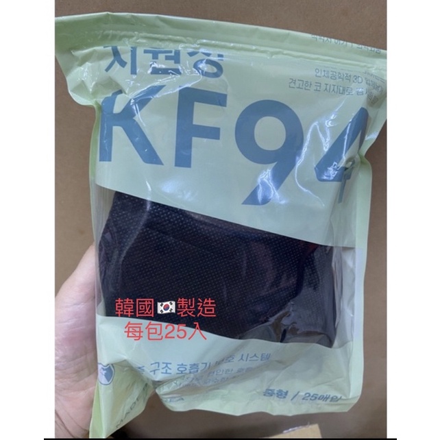 韓國製 KF94現貨 限量2包組合價小臉比例立體款 韓國🇰🇷認證KF94 一包25入 小臉比例立體造型口罩