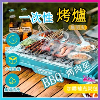 臺灣現貨 無明火 紙製環保燒烤爐 無煙烤肉爐 一次性燒烤爐 炭烤爐 BBQ 環保烤肉架 烤肉架 一次性烤爐 拋棄式 烤爐