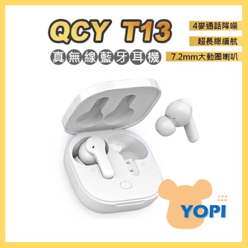 YOPI【QCY】T13 公司貨 無線藍芽耳機 安卓/蘋果通用 耳機 迷你藍芽耳機 運動耳機 藍芽耳機 遊戲耳機 觸控