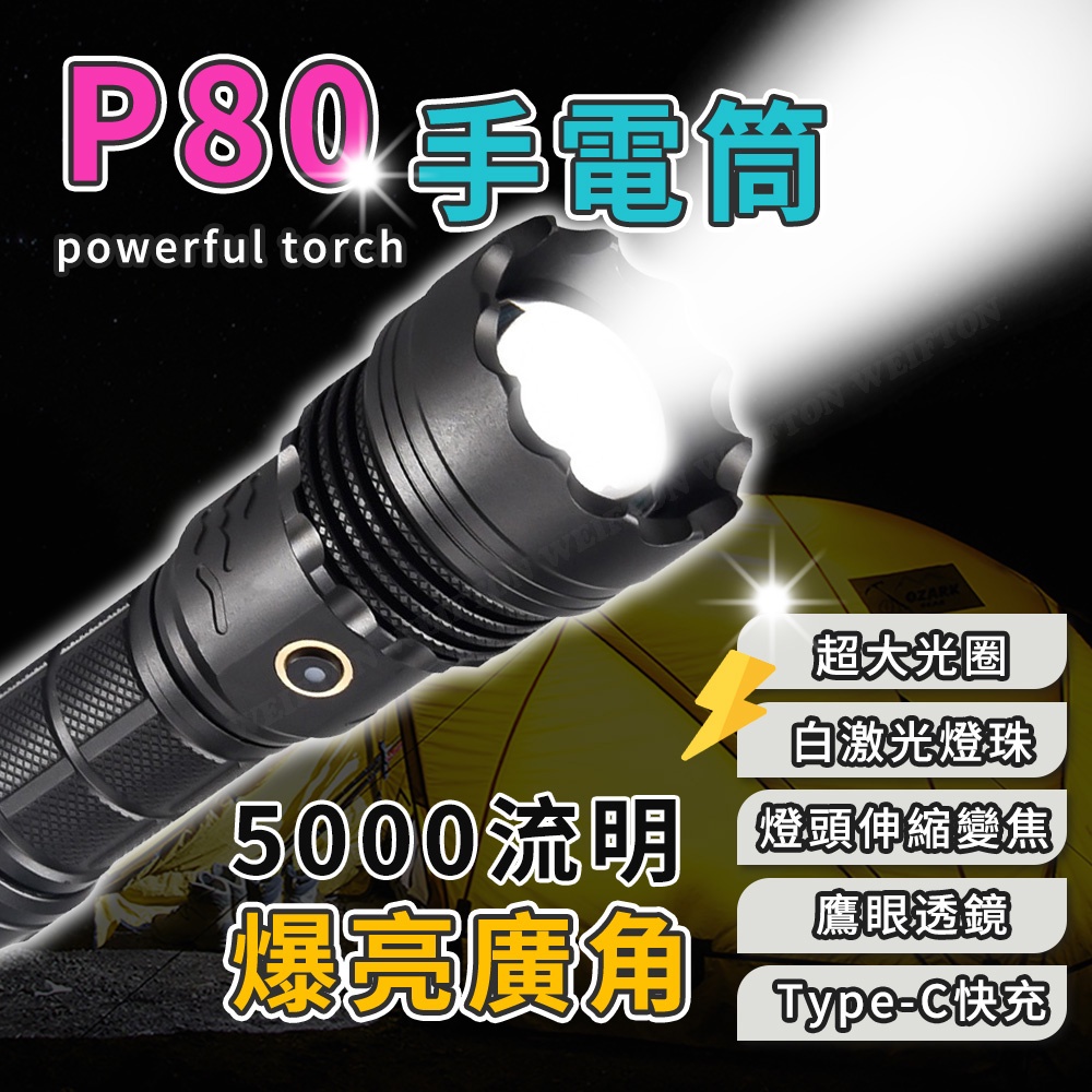 極蜂強光 P80手電筒 伸縮變焦 P80超強光 手電筒 變焦手電筒 特種強光手電筒 超強光手電筒 超亮手電筒 手電筒