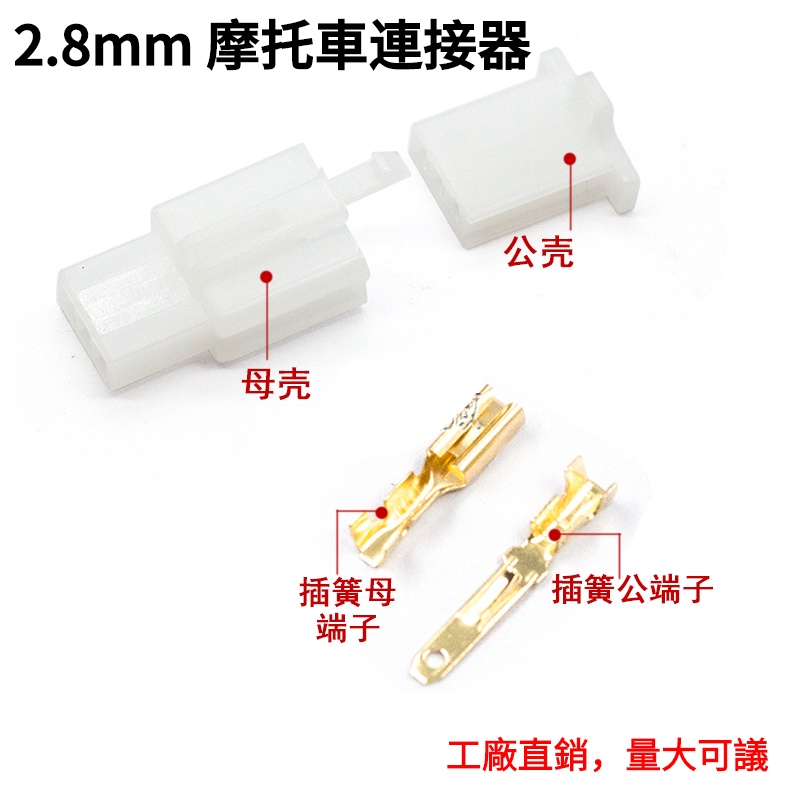 2.8mm摩托電動汽車連接器 接插件 2P 3P 4P 6P 9P公母對接插頭孔芯插件