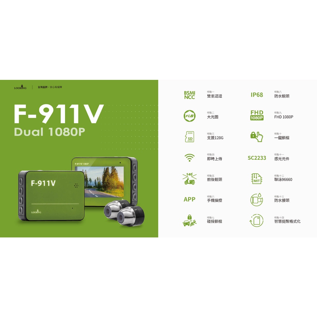 【現貨+發票】送32G卡+線控 LOOKING錄得清F911V前後雙錄AHD1080P WIFI版測速功能機車行車記錄器