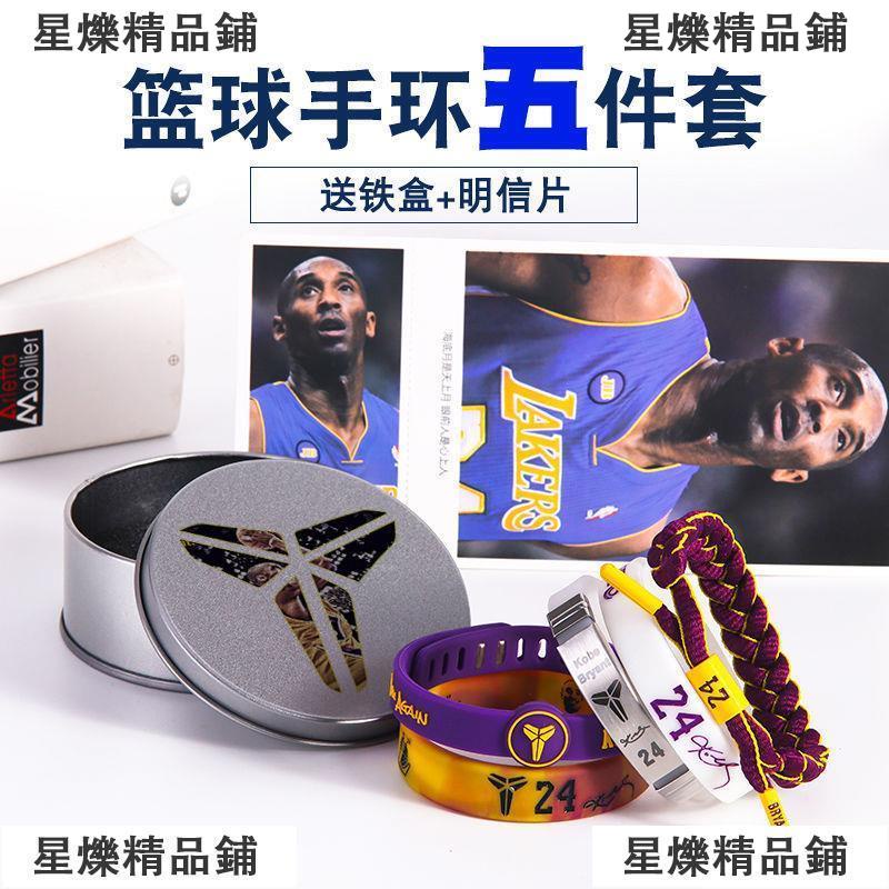 【限時特價】一代籃球大師 Kobe Bryant CURRY WADE 運動手環 小飛俠 咖哩 閃電俠 NBA名人堂 夜