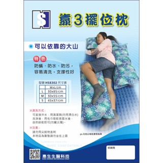 靠墊 靠枕 腰靠《靠3擺位枕》惠生生醫
