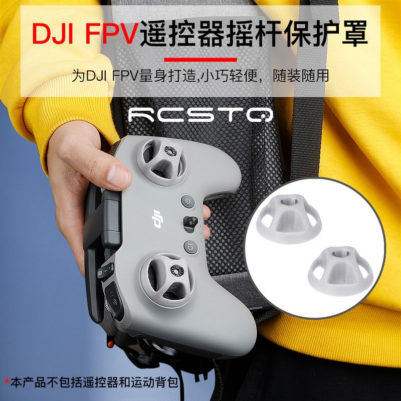搖桿保護罩適用大疆DJI FPV /AVATA穿越機遙控器3D列印配件