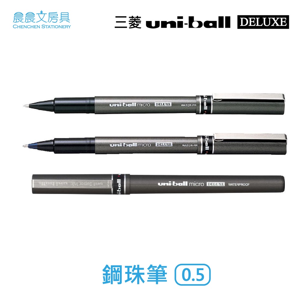 【晨晨文房具】三菱Uni-ball DELUXE 鋼珠筆 UB-155