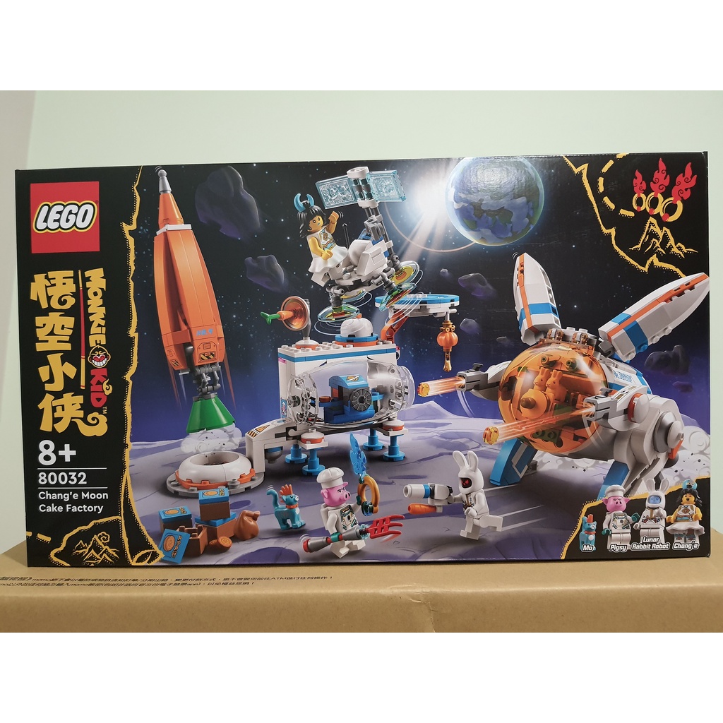 LEGO樂高 悟空小俠系列 80032 嫦娥的月餅工廠的價格推薦 - 2025年11月 | 比價比個夠BigGo