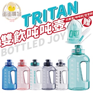 Tritan款BOTTLED JOY 大容量 水壺 Tritan水壺 噸噸壺 運動水壺 tritan進口材質 健身水壺