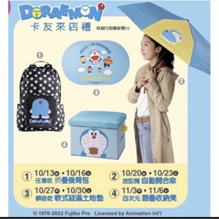阿猴達可達 漢神巨蛋來店禮 哆啦A夢 Doraemon 摺疊後揹包 自動開合傘 矽藻土地墊 摺疊收納凳 全新特價