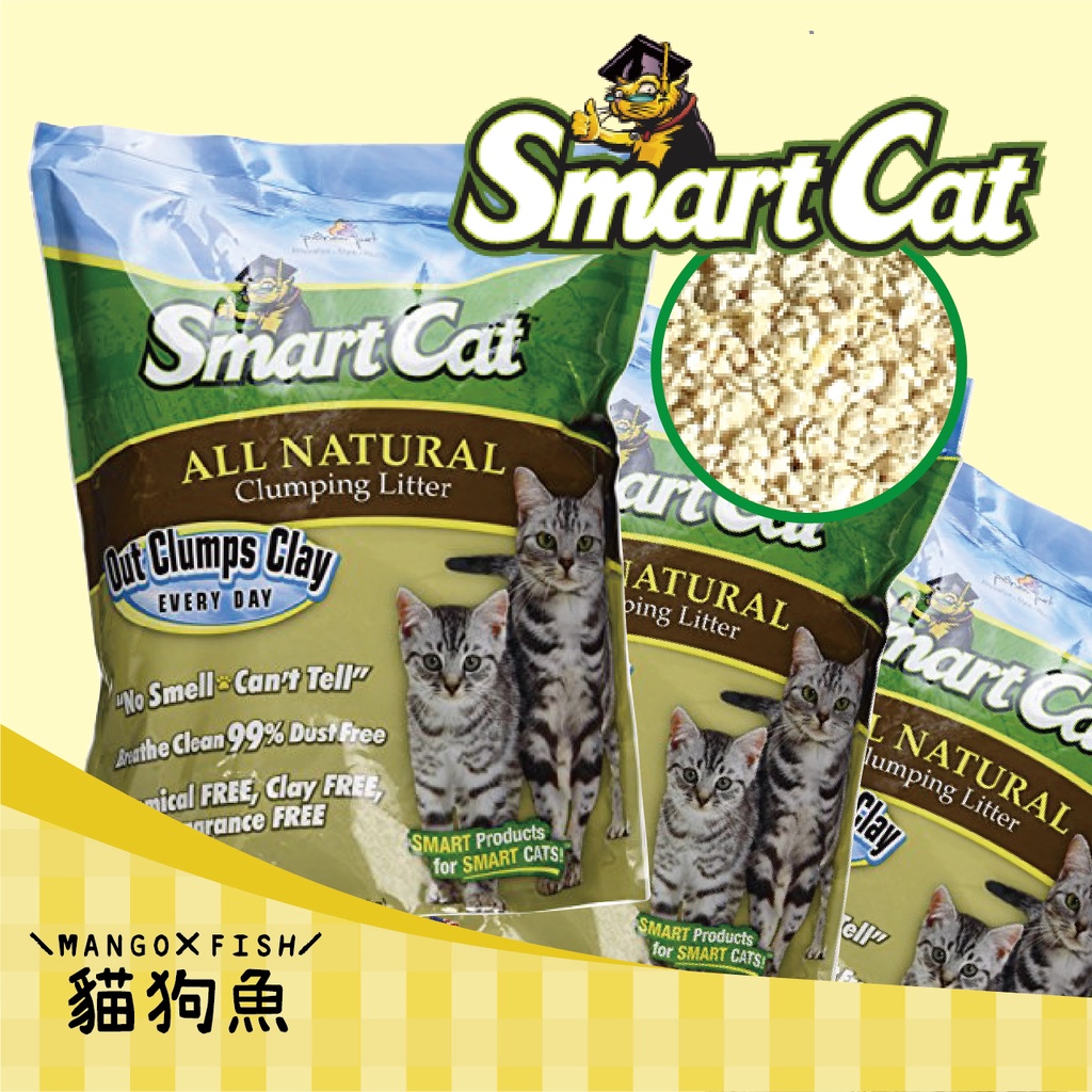 SmartCat 聰明貓 💎 高粱砂 💎 高梁沙 食用級原料 貓砂 結塊 凝結型 與礦砂雷同 10lb 10磅