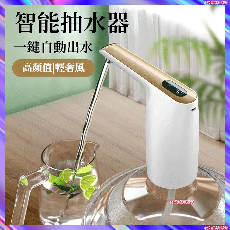 桶裝水抽水器 桶裝水飲水機 桶裝水 礦泉純凈水家用 USB充電 自動抽水 抽水機 電動抽水器