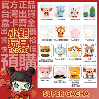 【小穎玩具】毛絨扭蛋 盲盒 公仔 可愛 禮物 POPMART 泡泡瑪特 指定款 小狐狸 labubu bobococo