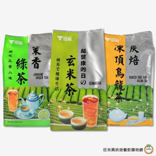 世家 散茶包系列 600g [共3款 綠茶 、 烏龍 、 玄米 ] / 包