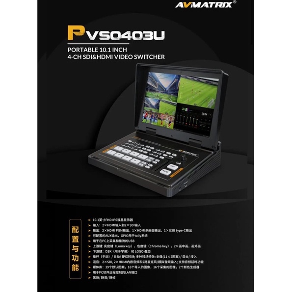 AVMATRIX PVS0403U便捷式微型帶10.1寸屏四通道SDI&amp;HDMI直播切換台USB採集雙畫中畫(導播台）