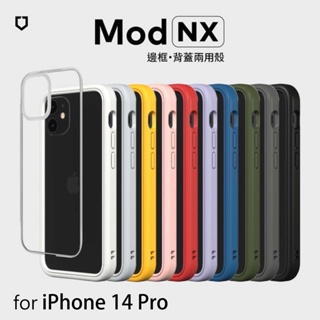 犀牛盾 Mod NX 防摔手機殼 iPhone 14 Pro 6.1吋 邊框背蓋兩用 附透明背板