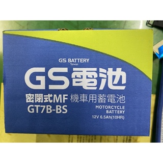 （中部輪胎大賣場）GS統力7B/7A/5號/4號電池