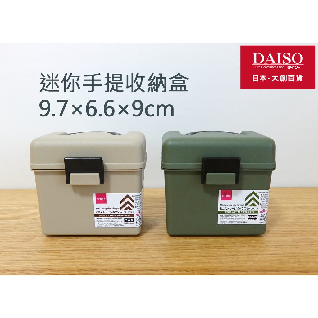 大創 Daiso 手提收納盒 軍綠 卡其 兩色現貨 Gaole 卡匣可放24張 MIJ 日本製 寶可夢迷必收藏
