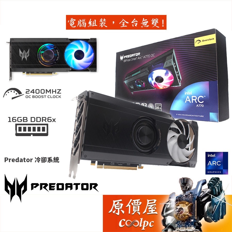 Acer宏碁 Predator Arc A770 16G Predator冷卻/VGA顯示卡/原價屋