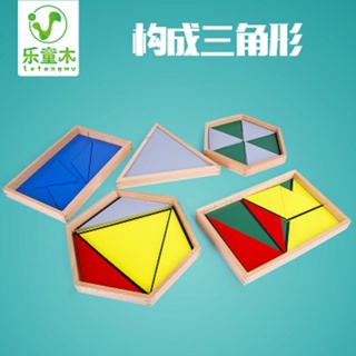 CK51★蒙氏感官教具構成三角形專業版蒙臺蒙特梭利兒童寶寶幾何玩具精品