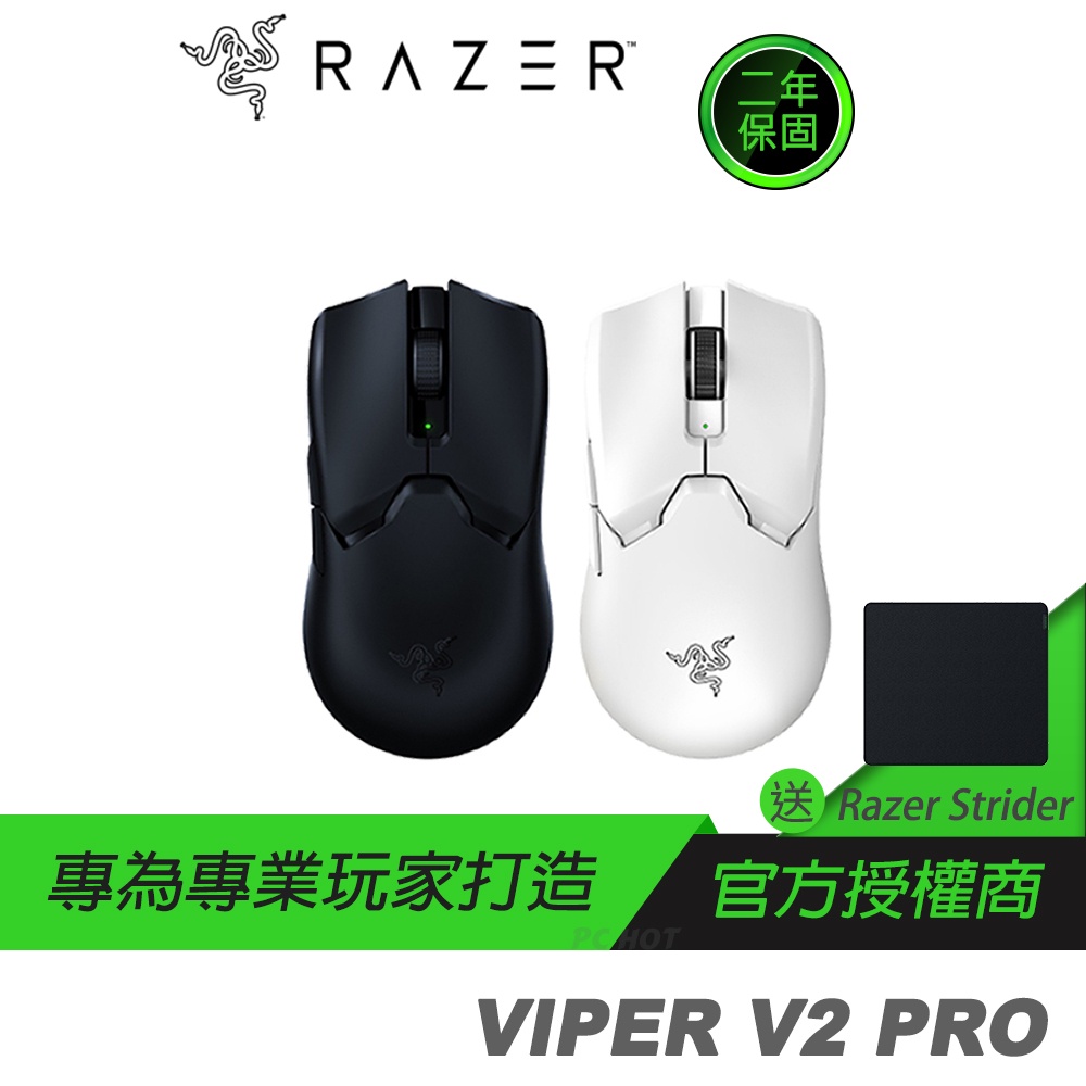 Razer Viper V2 PRO的價格推薦- 2023年8月| 比價比個夠BigGo