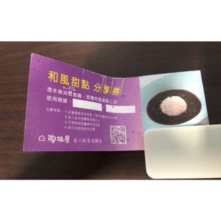 陶板屋和風甜點分享卷