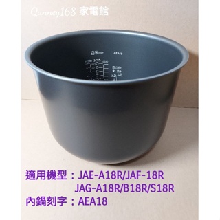 ✨️領劵送蝦幣✨️虎牌10人份內鍋（原廠內鍋刻字AEA18）適用:JAE-A18R/JAF-B18R/JAG-A18R