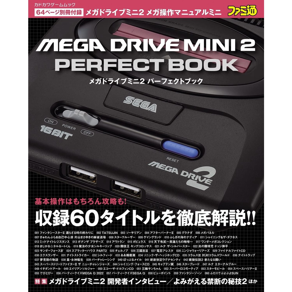 【現貨供應中】MEGA DRIVE mini2 Perfect Book 【東京卡通漫畫專賣店】