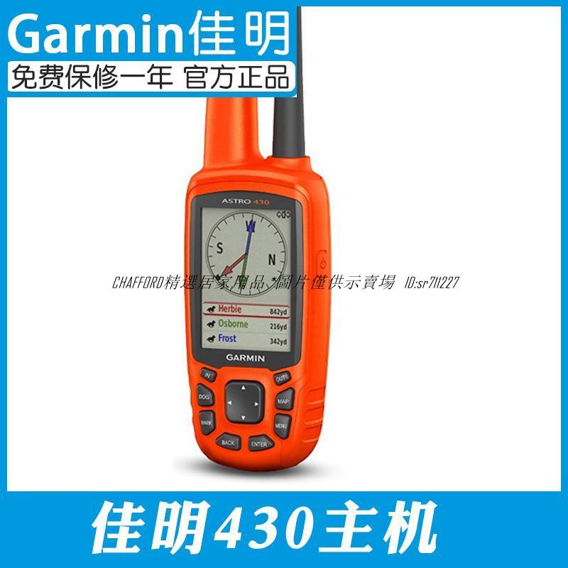 現貨/免運/含稅/可開發票Garmin/佳明GPS定位器Astro430主机打猎犬狗追踪仪器T5项圈手持机