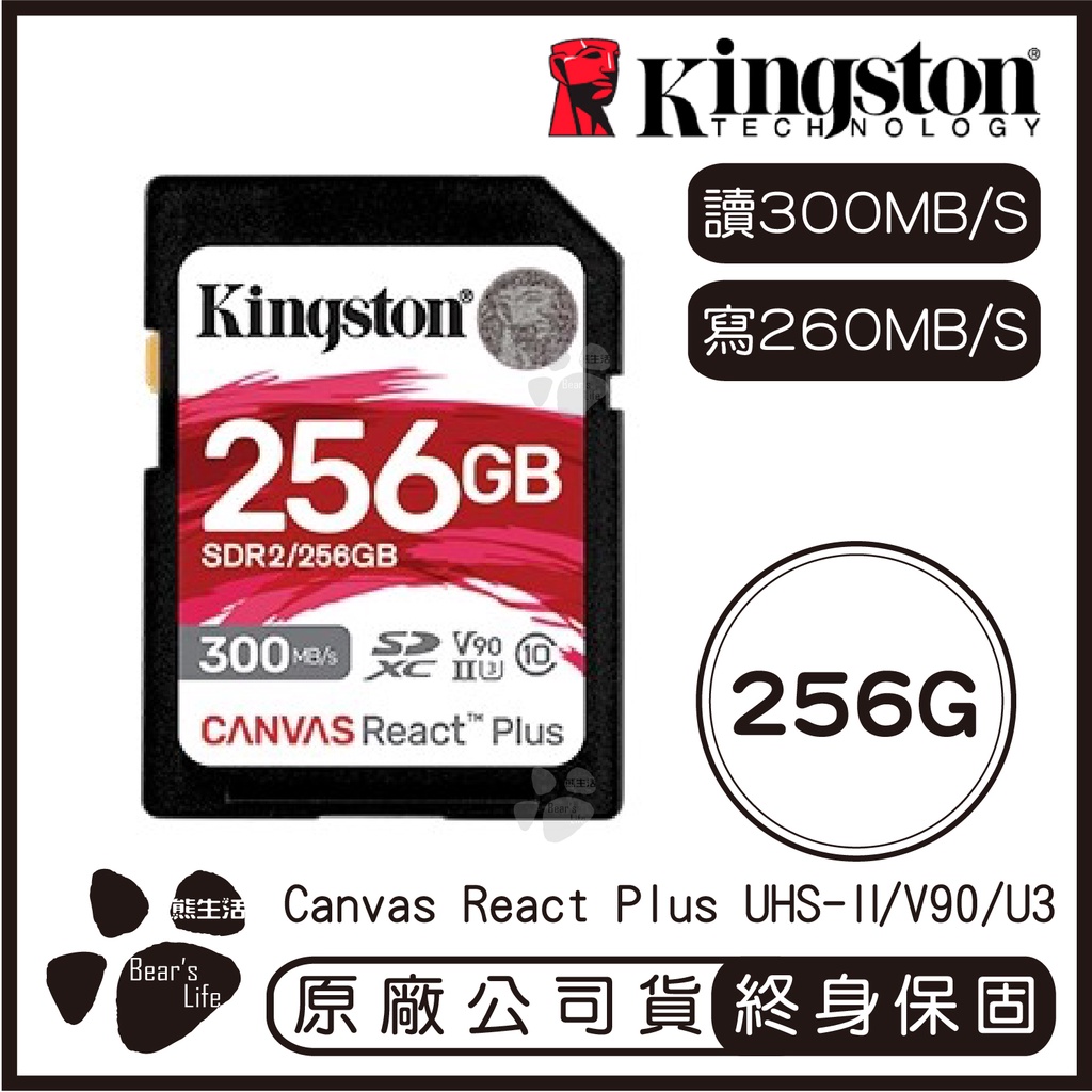 【Kingston金士頓】256G Canvas React Plus SD 記憶卡 讀300寫260