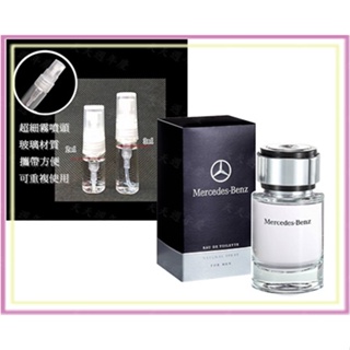 Mercedes Benz 賓士男性淡香水 2ml 3ml分享瓶 玻璃瓶 分裝瓶 小香 天天週年慶