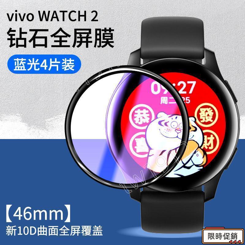 限時特賣🔥vivowatch2鋼化膜vivo手表膜watch2全屏表盤膜保護膜vivi全覆蓋全