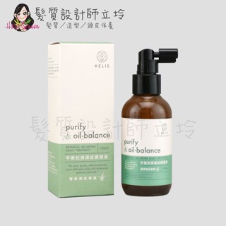 立坽『免沖頭皮調理』觀璃公司貨 CAULEIS客麗絲 平衡抗屑頭皮調理液120ml HS02 HS0