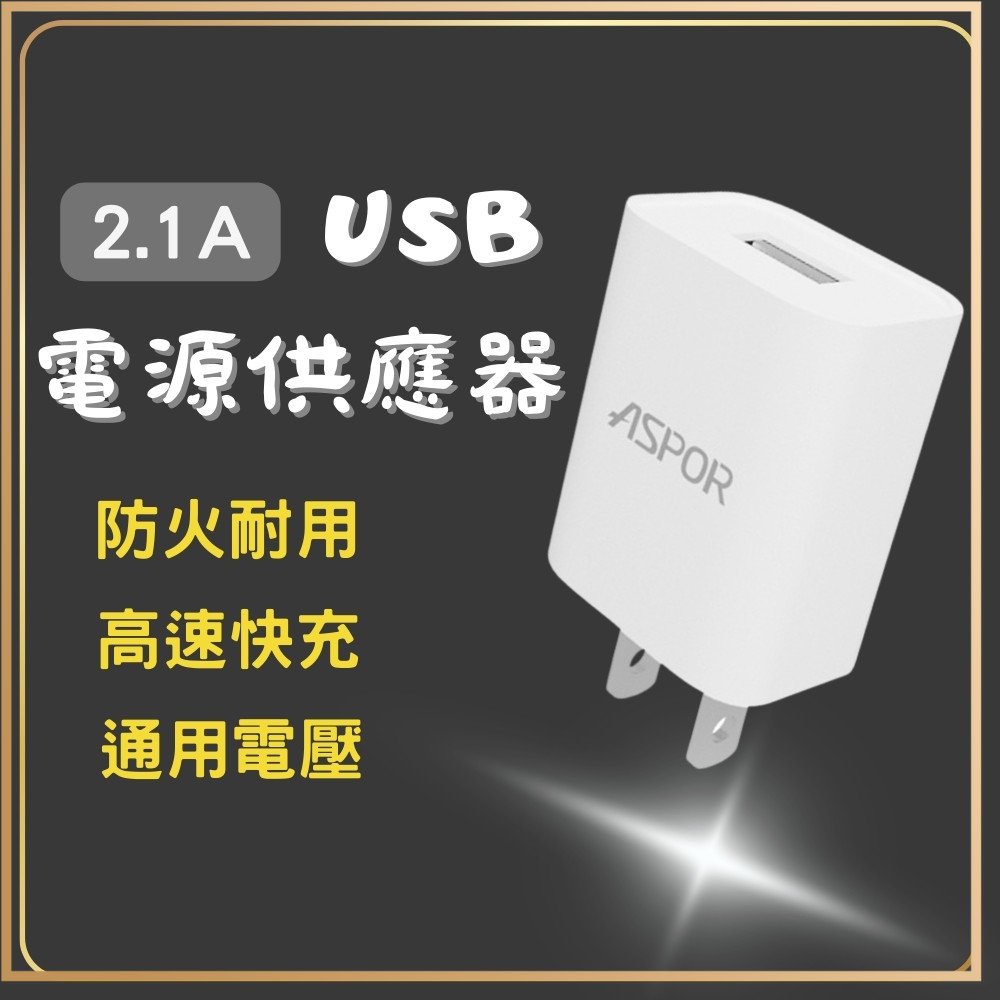 充電器 5V2A 充電器 充電頭 旅充頭 閃充頭 USB充電頭 通用款充電器 原裝品質 適用 蘋果 安卓 iphone✬