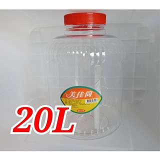 <東明蔡小鋪> 8-20L 透明筒 美佳筒 金晶筒 梅子罐 辣椒罐 泡菜罐 花生罐 酒果瓶 餅乾 萬用罐 塑膠罐 梅子罐