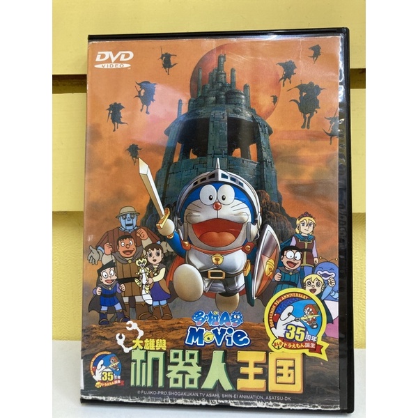 #經典正版二手DVD #動畫#哆啦A夢：大雄與機器人王國