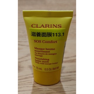 ADAC01 全新 克蘭詩 CLARINS SOS野芒果滋養面膜 5ML 15ML