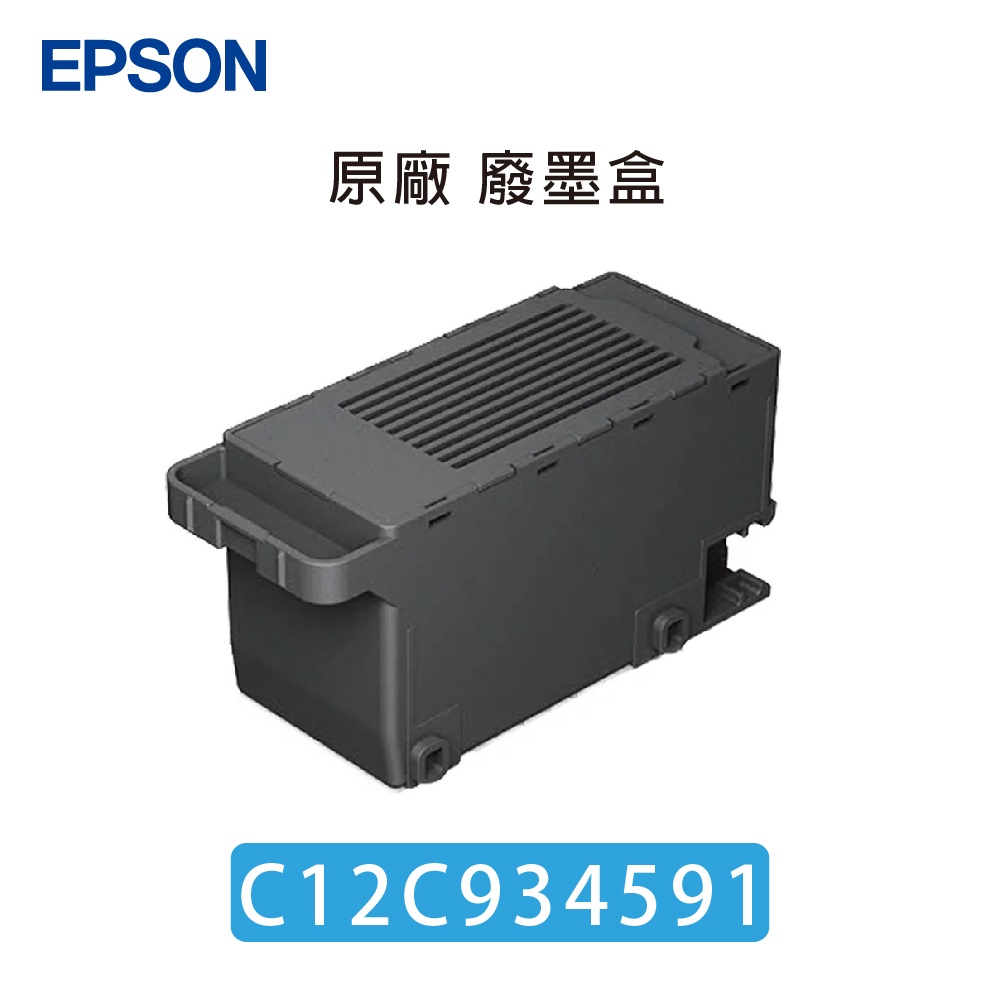 EPSON 原廠 廢墨盒【C9345】【C934591】適用 L15160 / M15140 / L6580