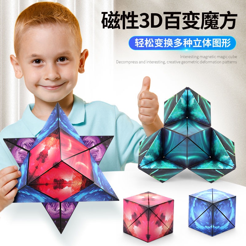 【特價清倉】3D魔方 百變魔方 立體幾何魔方 解壓變形玩具 空間 百變磁力魔方  益智積木
