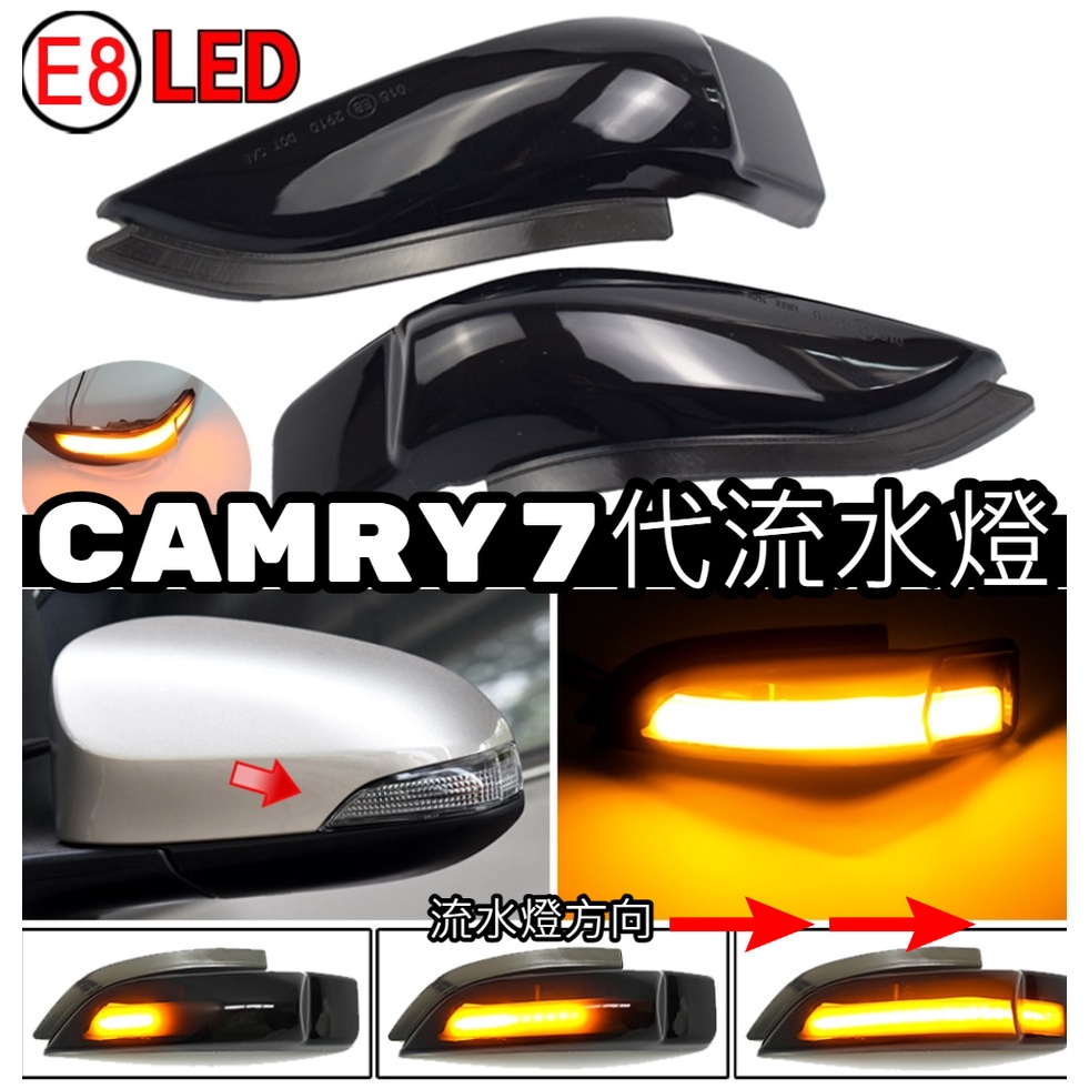 (現貨)CAMRY7 流水燈 跑馬燈 燻黑 方向燈 流水 轉向燈 LED 油電 7代 7.5代